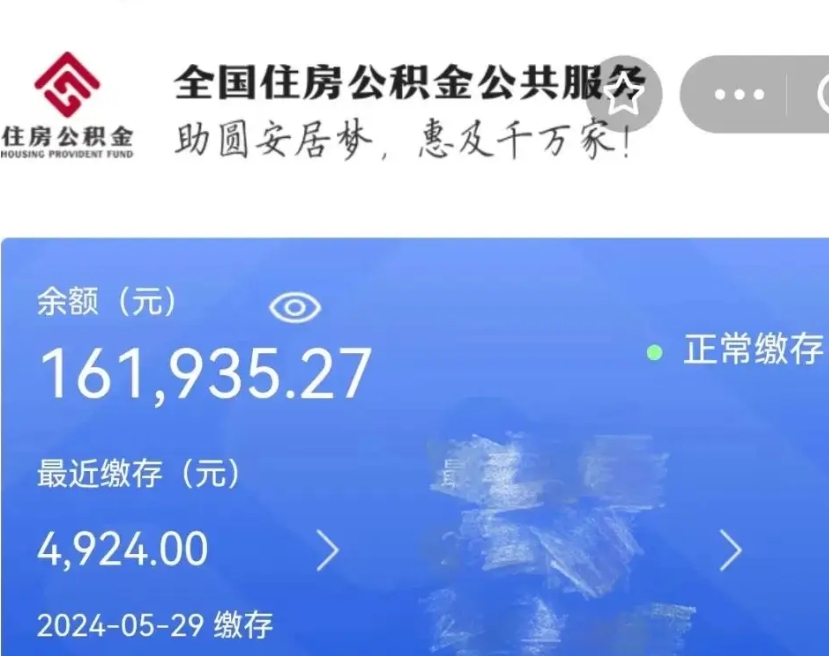桂平住房公积金提取（桂平住房公积金提取后会造成什么影响）